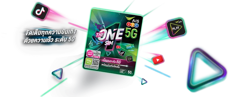 ซิม AIS The One